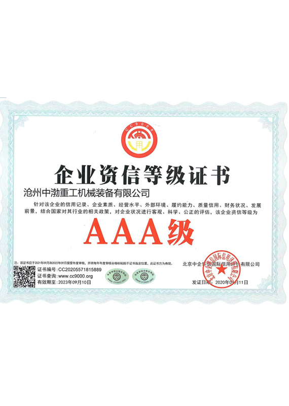 企業(yè)資信等級證書