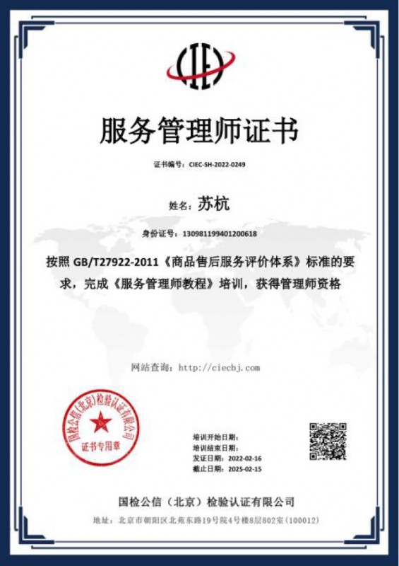 服務(wù)管理師證書