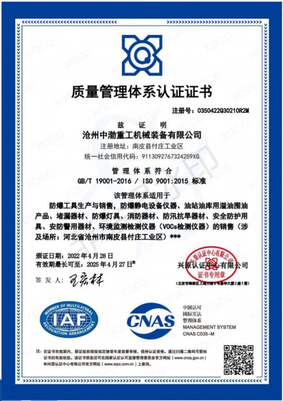 質(zhì)量管理體系認(rèn)證證書(shū)